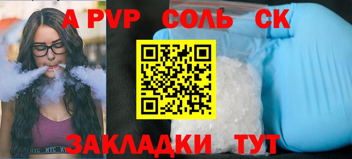 Alpha PVP  Alpha PVP СК КРИС  как найти закладки  Новомосковск  A PVP СК КРИС  A PVP Crystall  Вход с VPN 