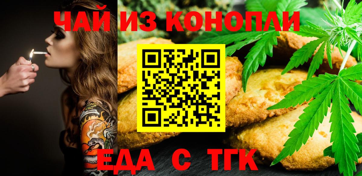 Новомосковск  Еда ТГК конопля  Вход с VPN 