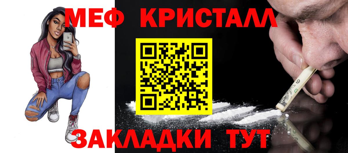 МЕФ кристаллы Новомосковск
