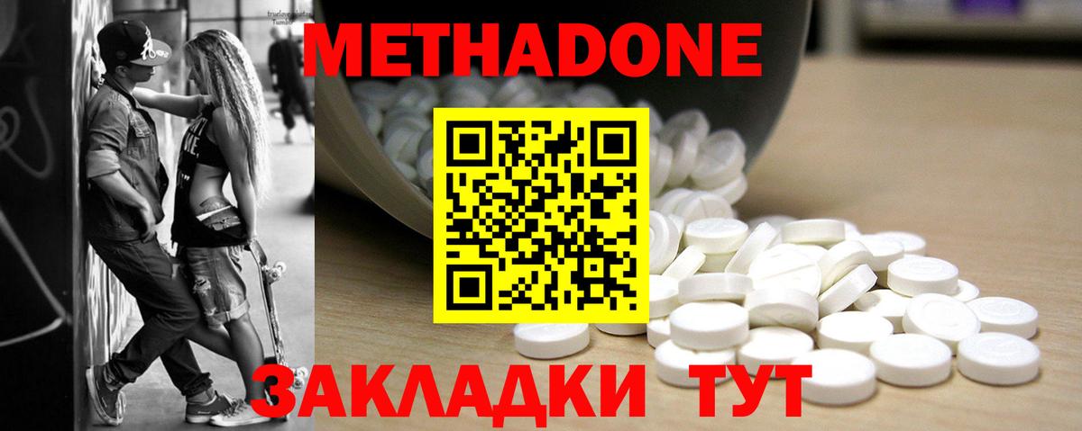     МЕТАДОН VHQ  Вход с VPN  Новомосковск  Метадон methadone 